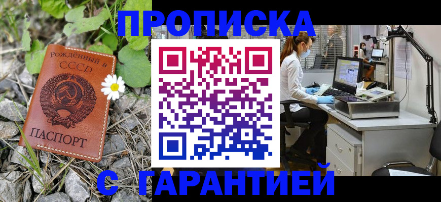 прописка гарантия в Новомосковске